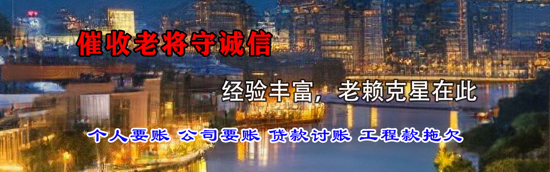 金山屯讨债公司